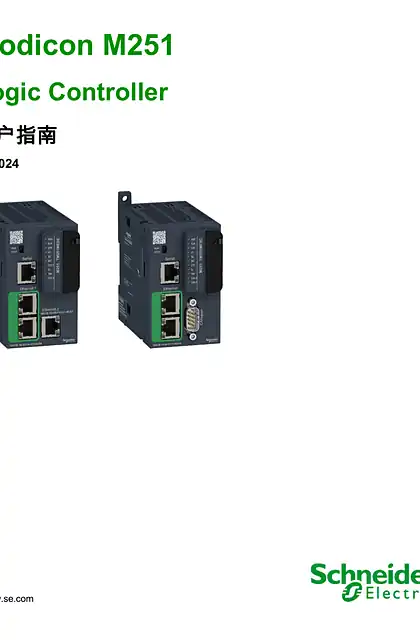 schneider施耐德Modicon M251 Logic Controller _ 用户指南